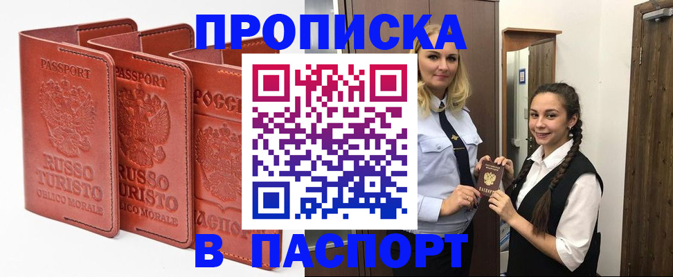 купить прописку в Сыктывкаре