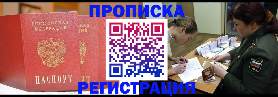 временная регистрация надежно в Сыктывкаре